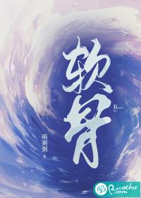 软骨 软骨