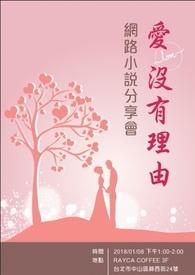 爱,没有理由 爱,没有理由