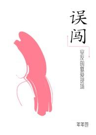误闯室友的做爱现场gl(纯百) 误闯室友的做爱现场gl(纯百)