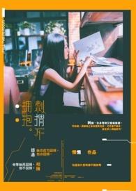 刺蝟不拥抱 刺蝟不拥抱