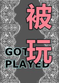 被玩(都市高干H、强制、先婚后爱、BT) 被玩(都市高干H、强制、先婚后爱、BT)