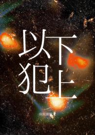 强取豪夺高岭之花后(兄弟 伪兄妹 校园nph) 强取豪夺高岭之花后(兄弟 伪兄妹 校园nph)