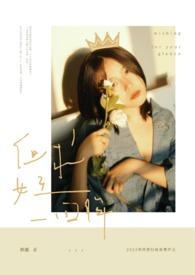 但求女王一回眸 但求女王一回眸